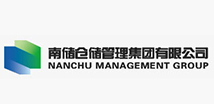 南儲(chǔ)倉(cāng)儲(chǔ)管理集團(tuán)有限公司